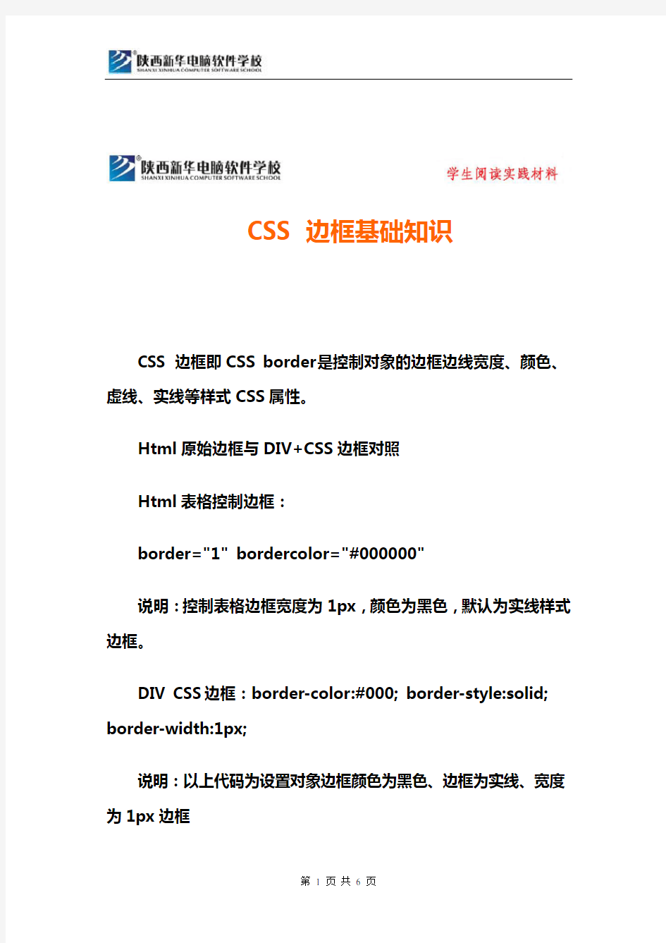 CSS——border基础知识