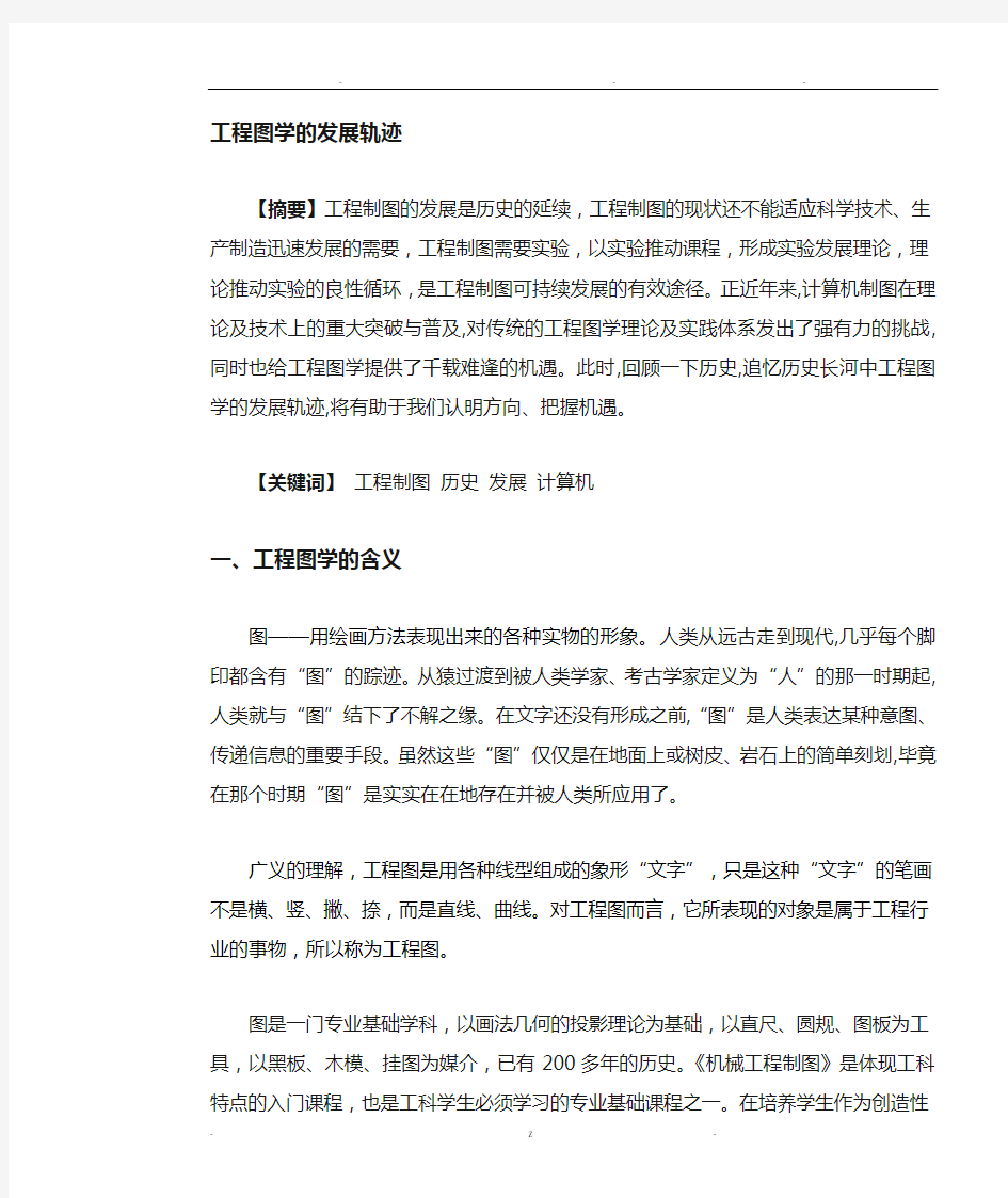 工程制图的发展轨迹