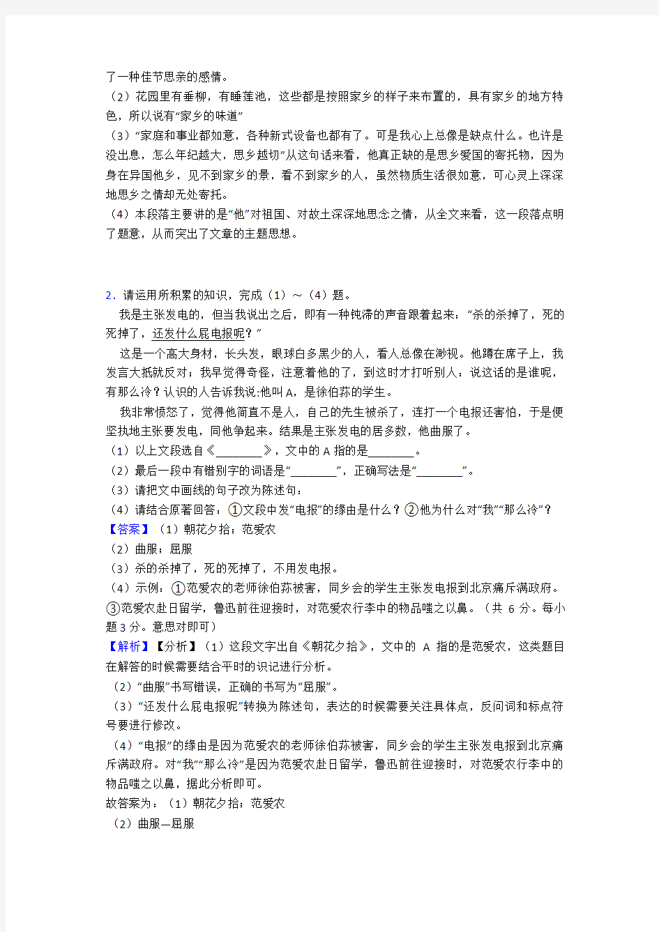 初中语文文学类文本阅读专题训练题20套(带答案)