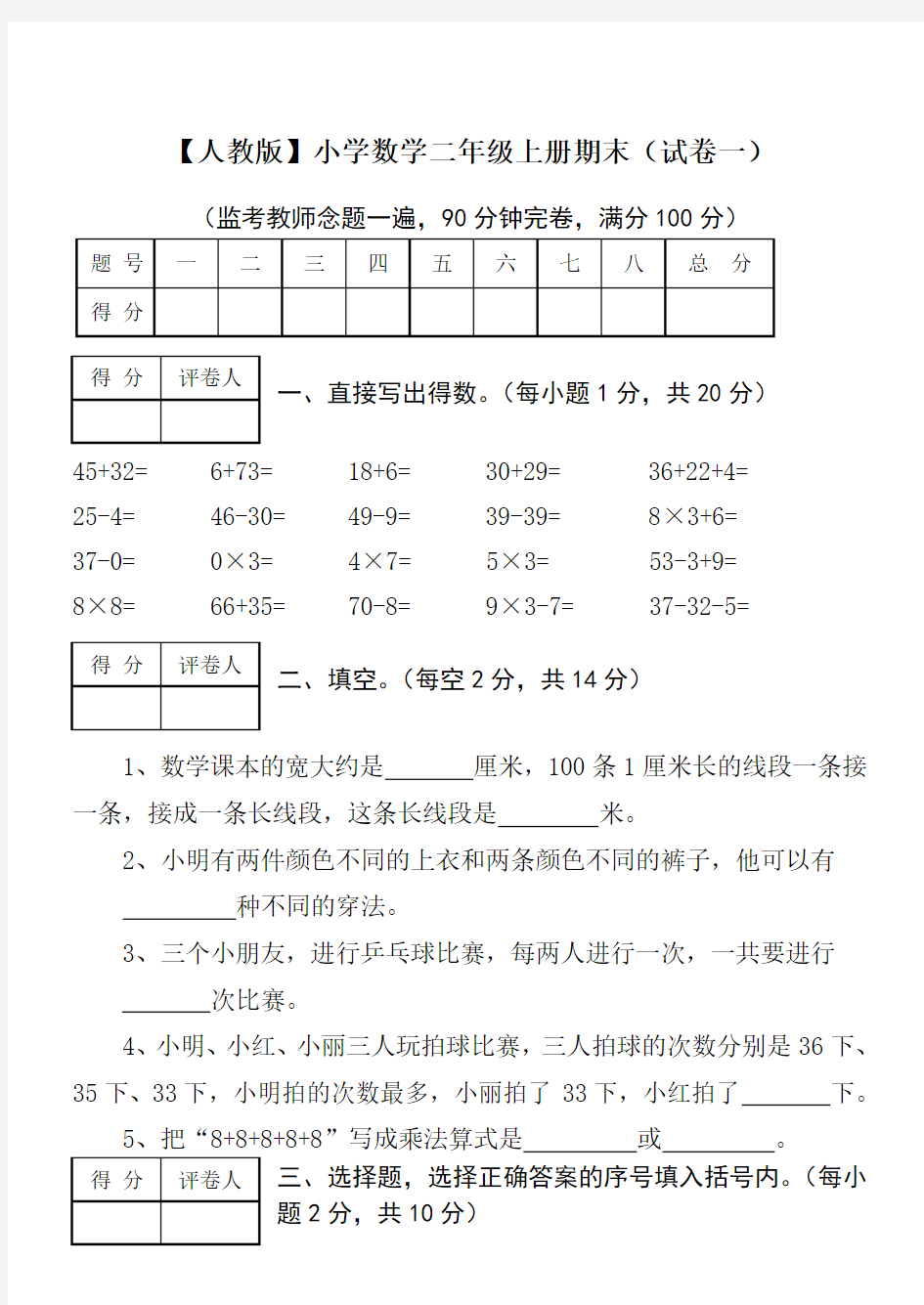 【深圳市】小学二年级上学期期末考试数学试卷