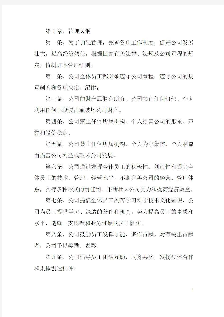 招标代理企业内部管理规章制度