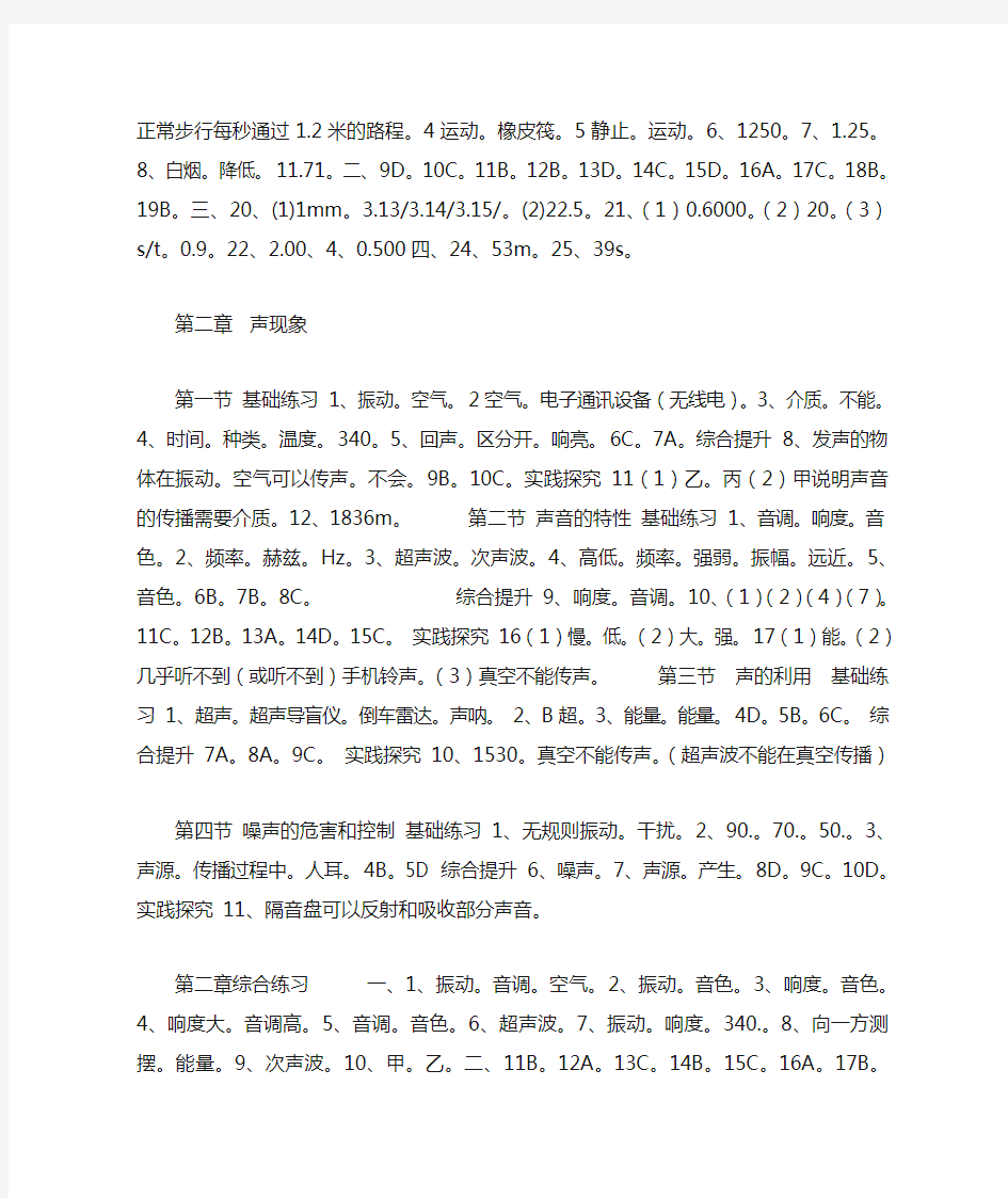 2017新 人教版 八年级物理练习册上答案