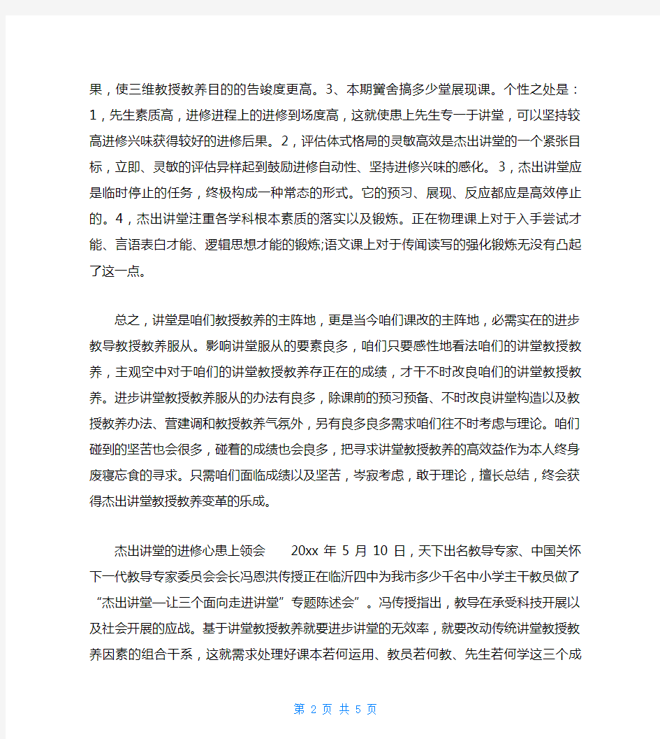 学习卓越课堂的心得体会