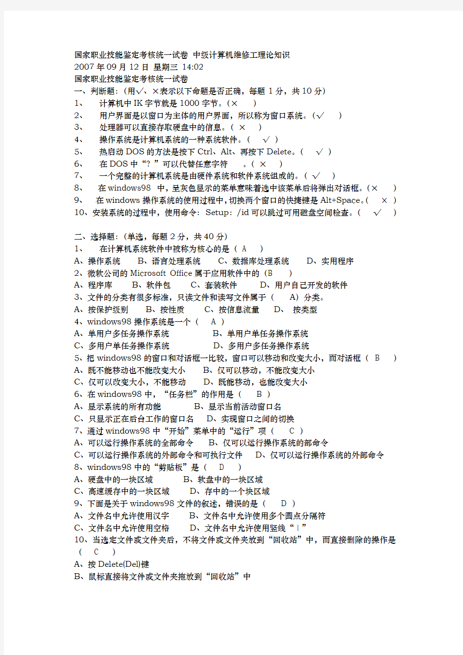 试题_国家职业技能鉴定考核