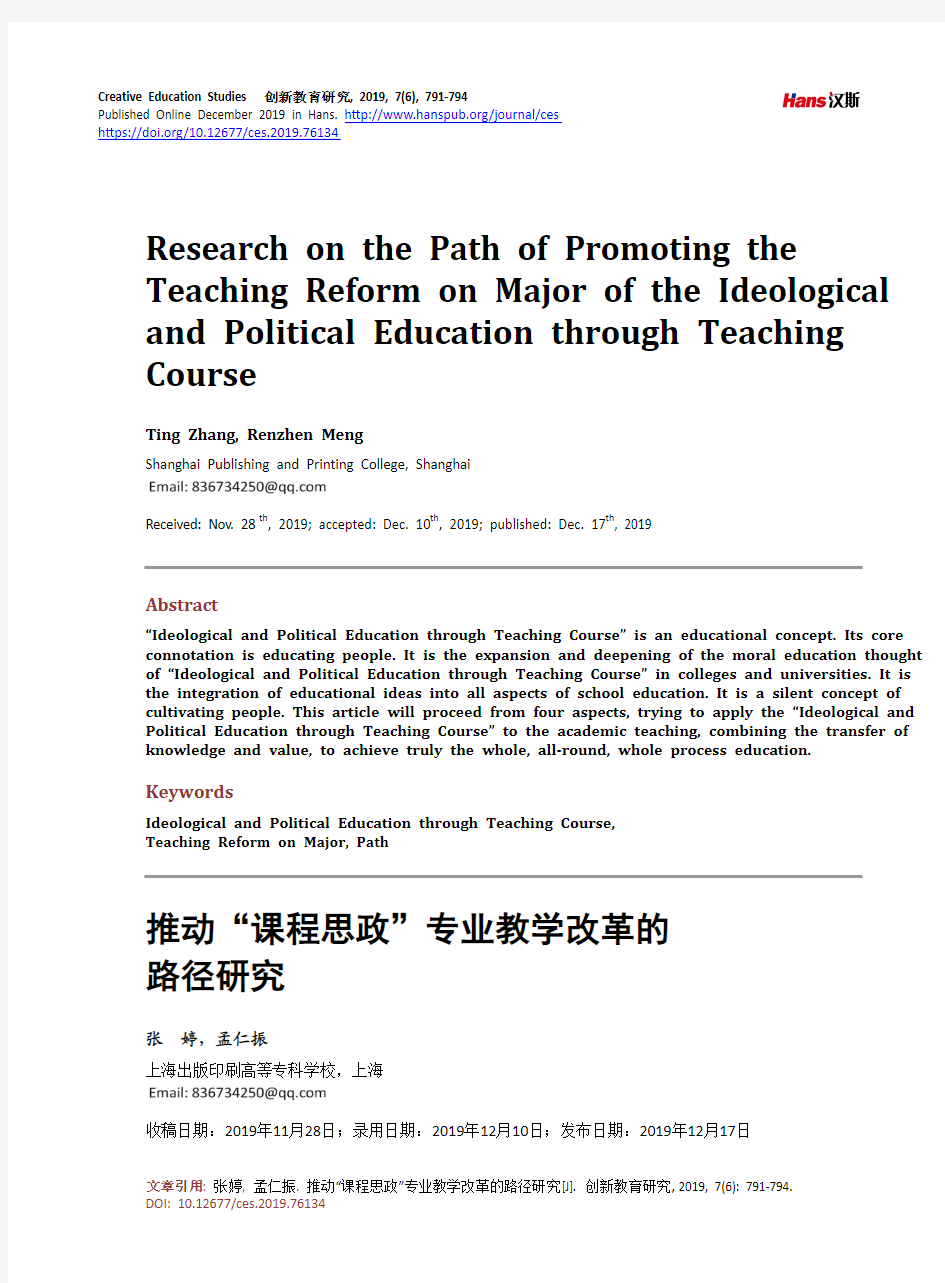 推动“课程思政”专业教学改革的路径研究
