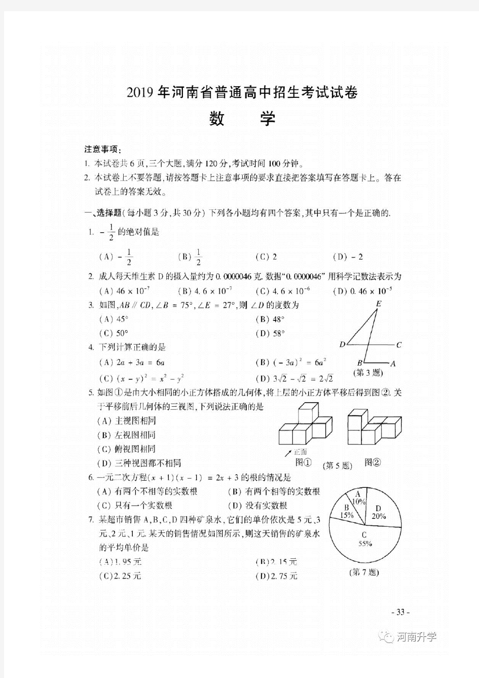 2019年河南中招考试数学真题含答案