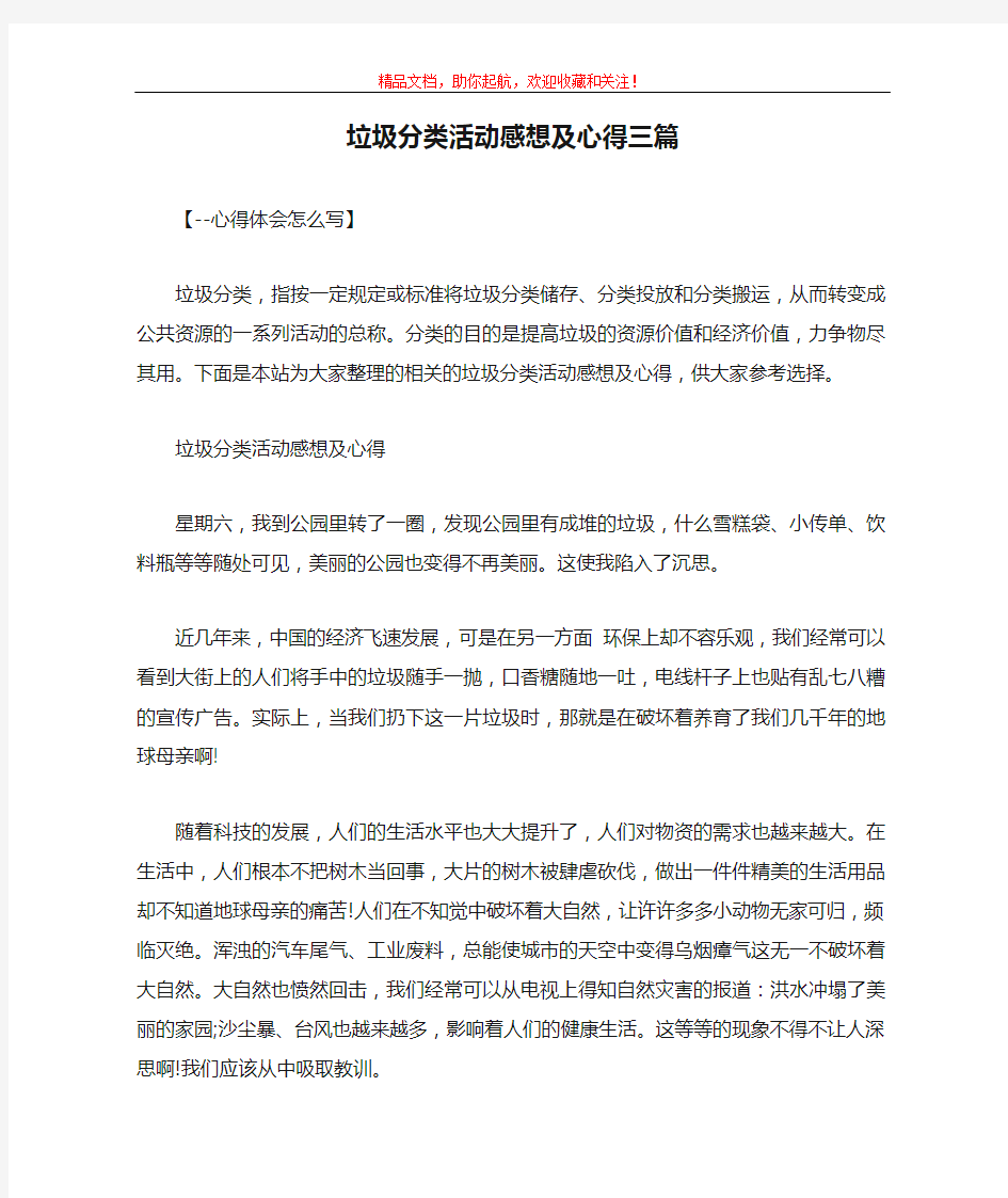 垃圾分类活动感想及心得三篇