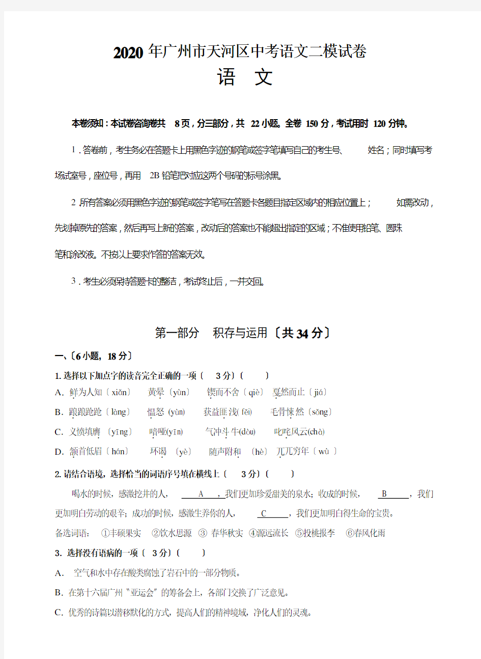 2020年广州市天河区中考语文二模试卷