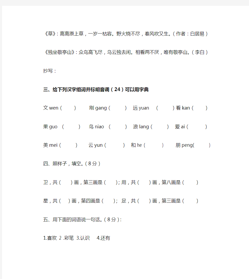 外国人中文汉语考试试题B卷