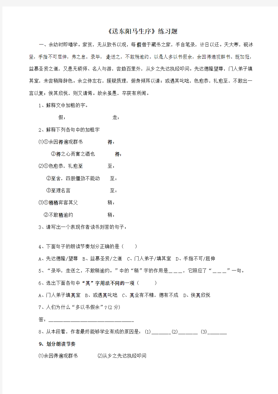 送东阳马生序练习题_含答案