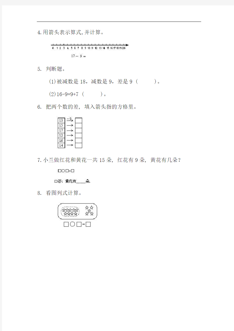 一年级数学20以内的退位减法练习题