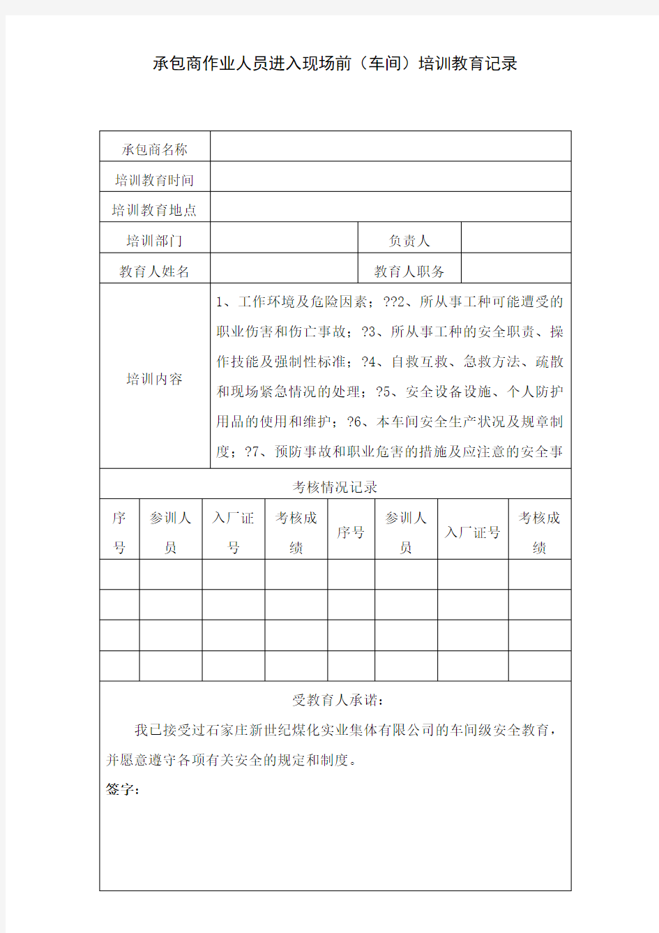 承包商车间级安全培训记录