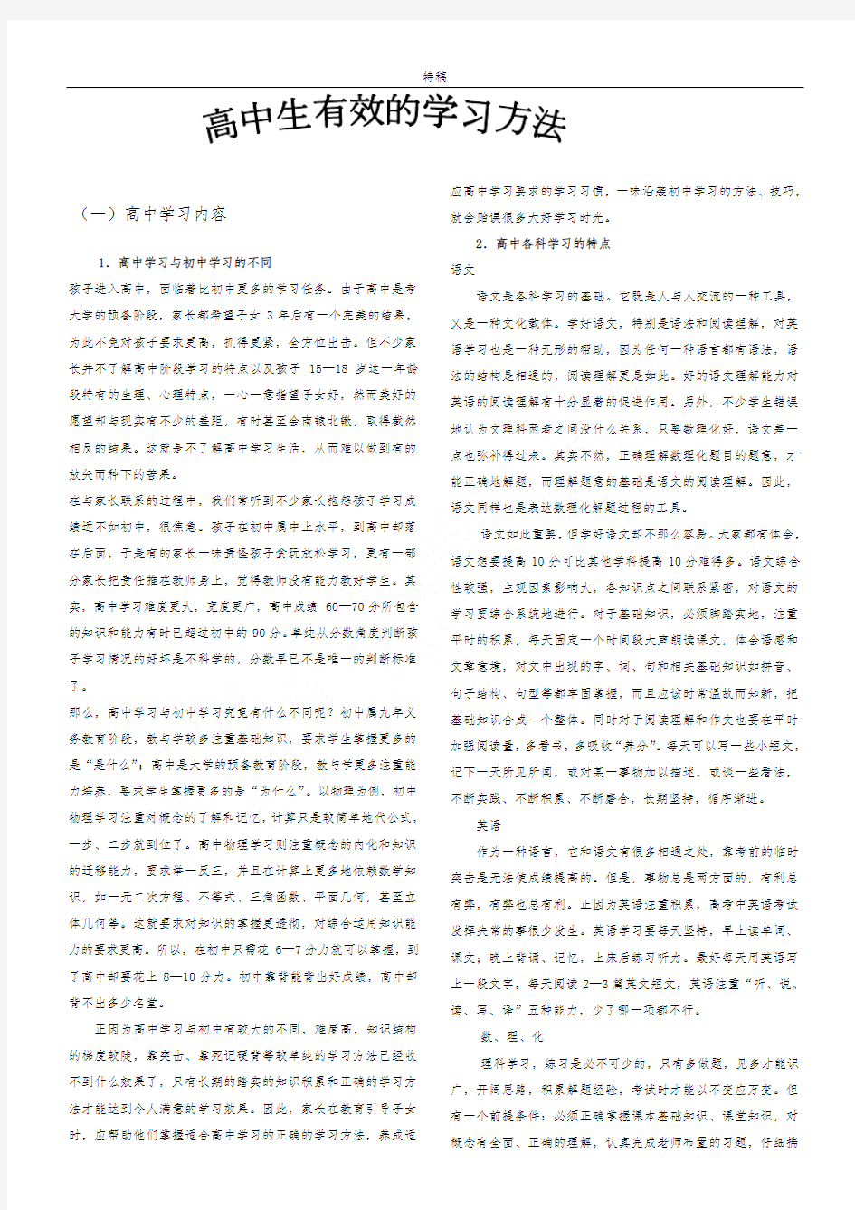 高中生有效的学习方法