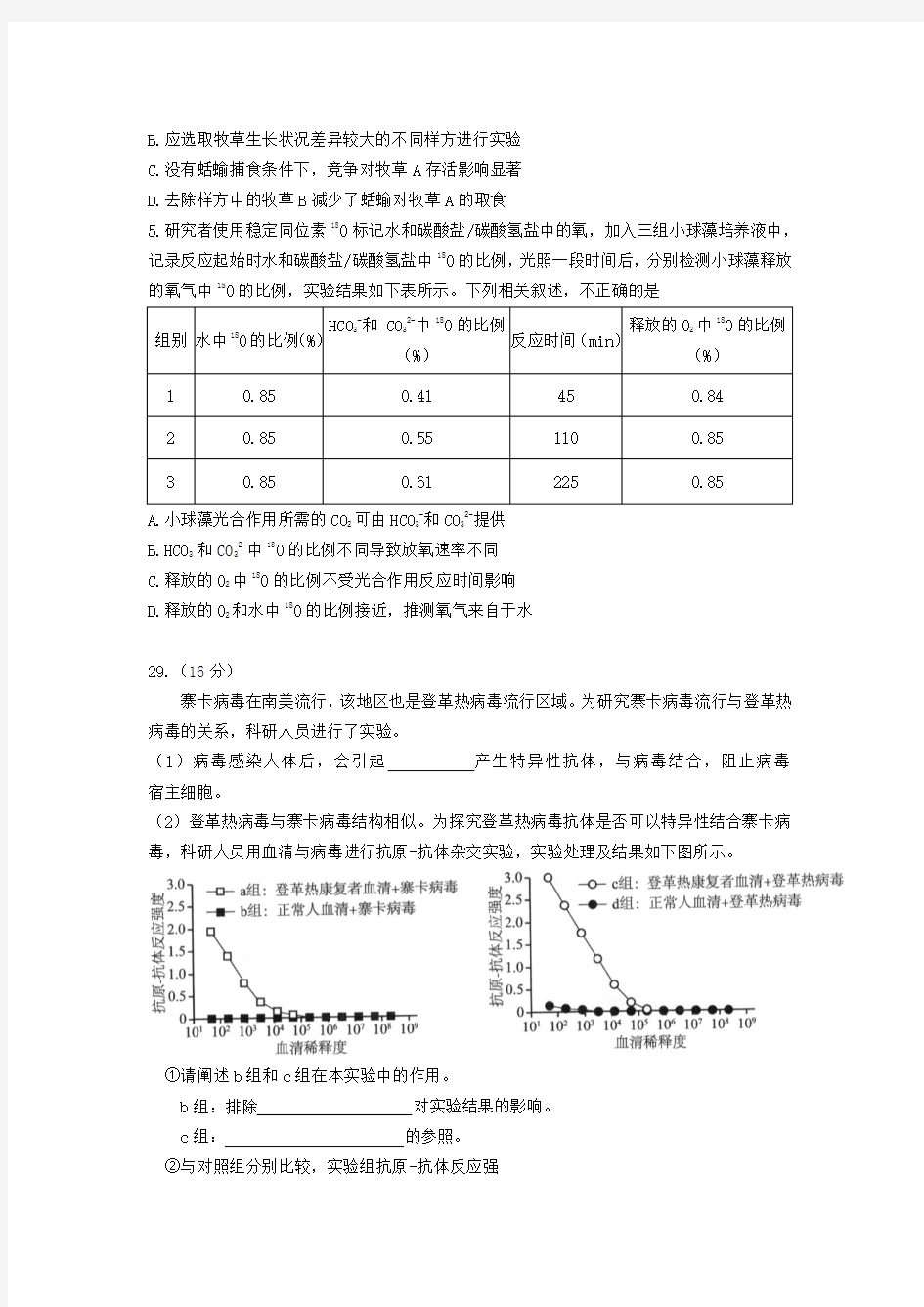 2018年海淀高三一模生物试题及答案