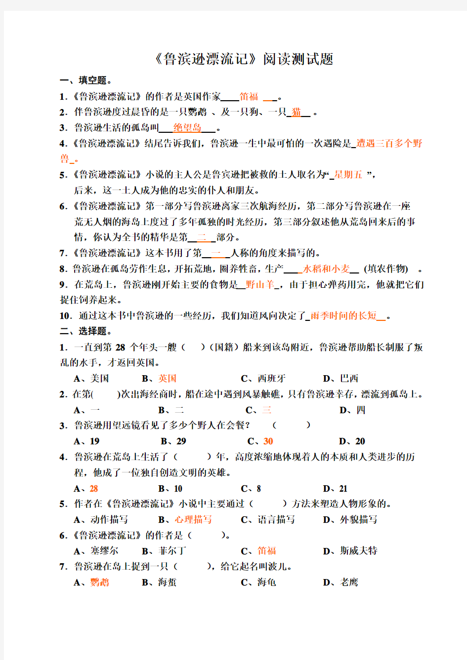 (word完整版)《鲁滨逊漂流记》阅读测试题及答案,推荐文档