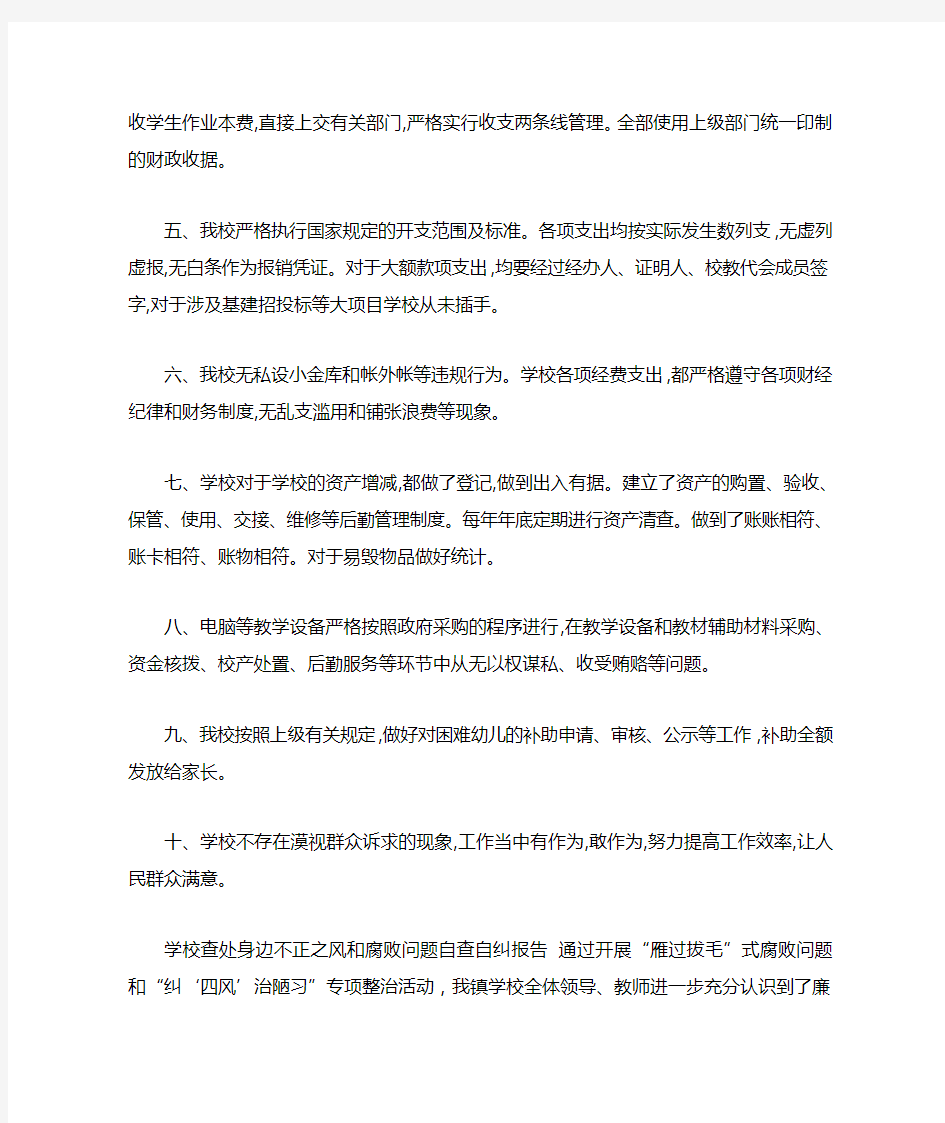 专项整治自查报告