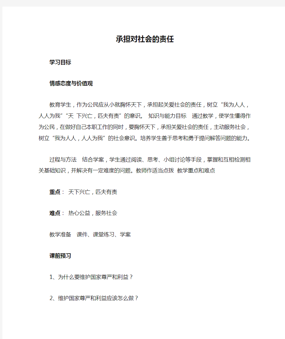 承担对社会的责任