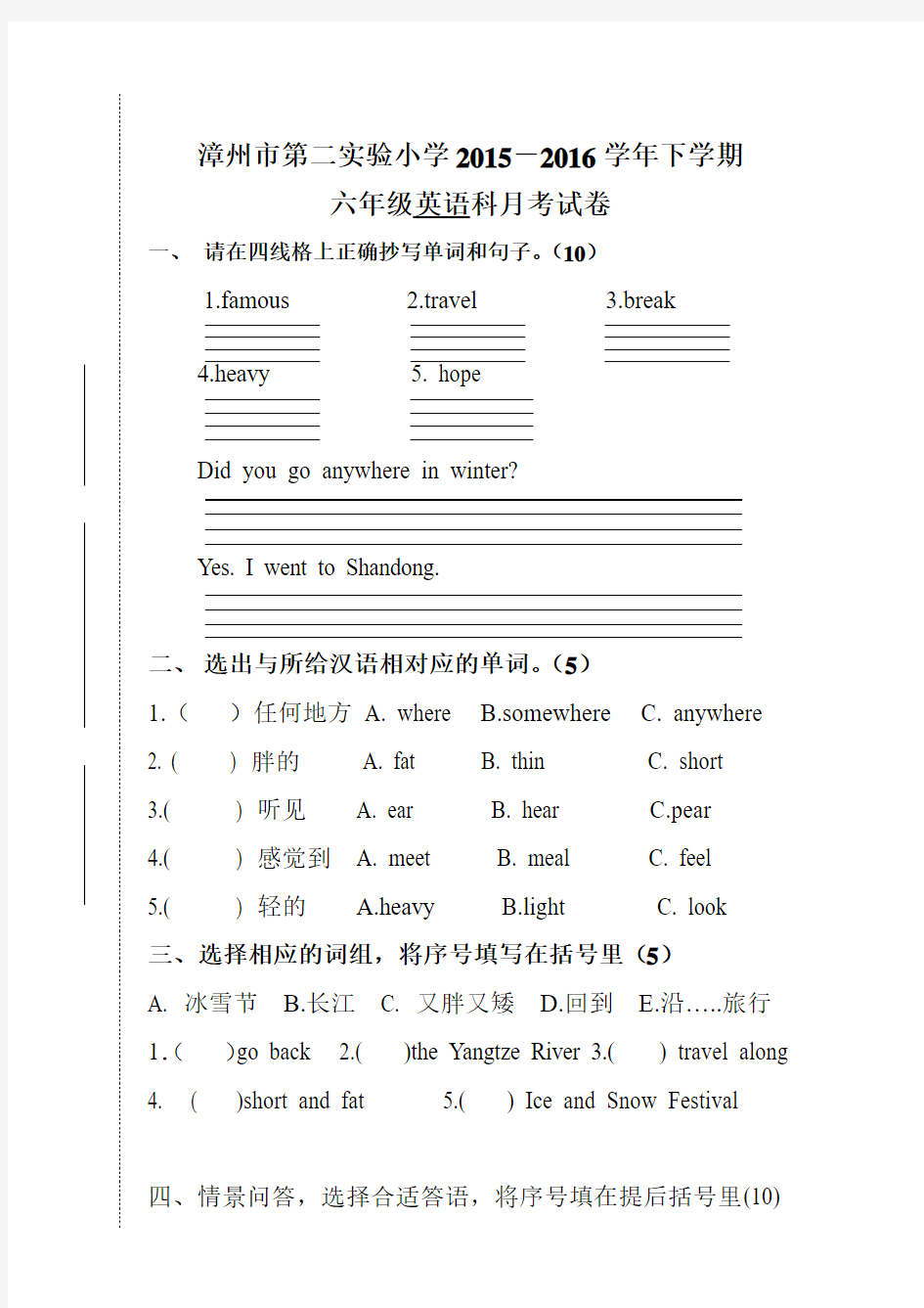 2015--2016闽教版六年级下册英语测试卷(小学英语试题)