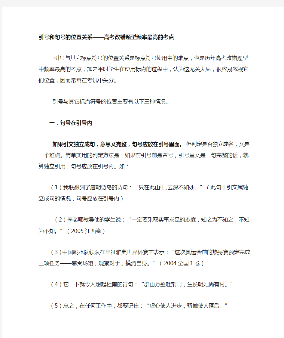 引号和句号的位置关系