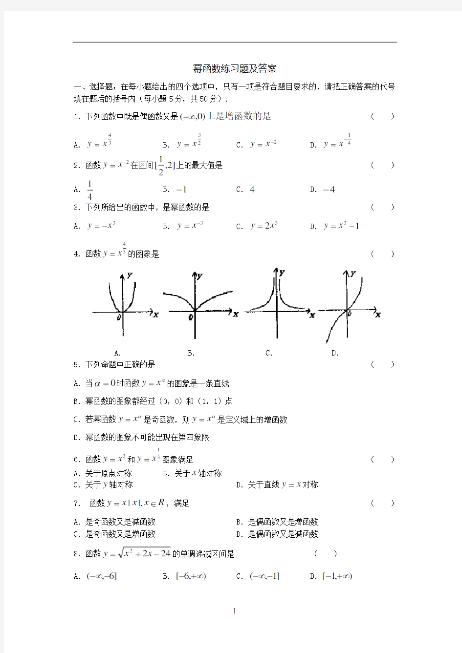 幂函数练习题及答案