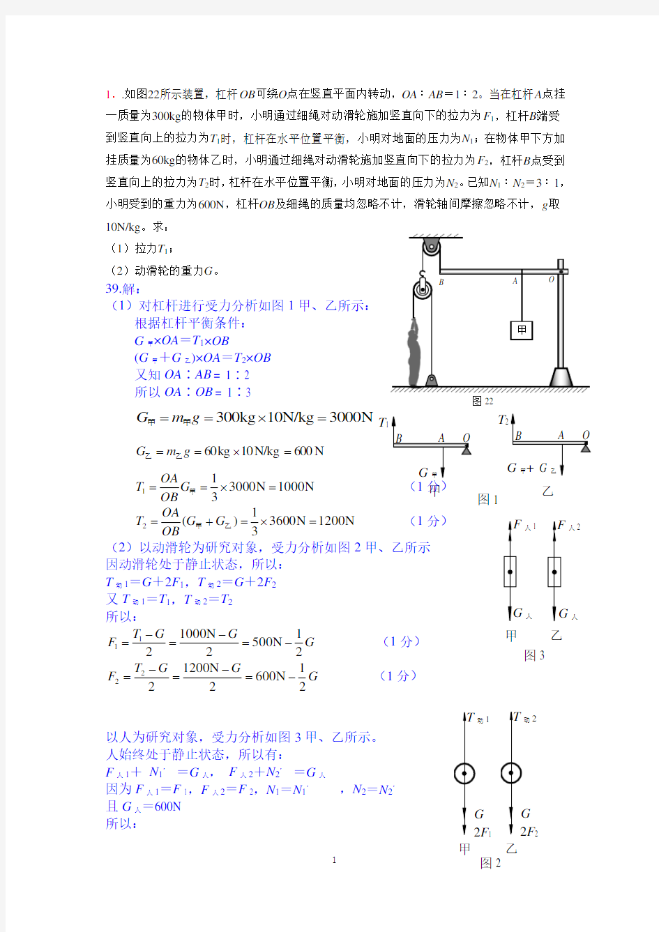 (完整版)初中物理力学经典例题难题