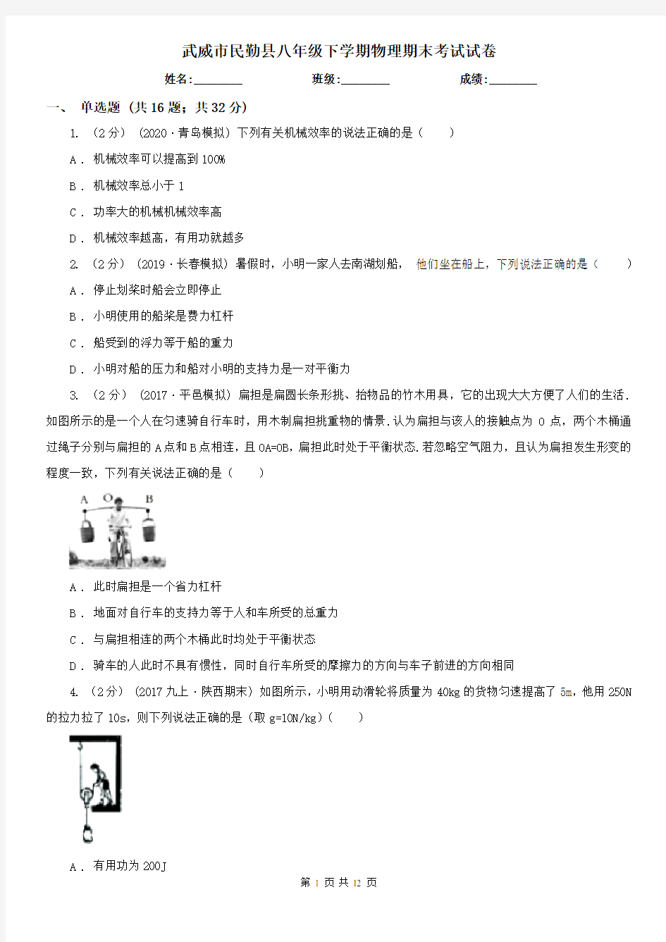 武威市民勤县八年级下学期物理期末考试试卷