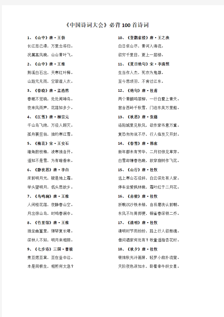 《中国诗词大会》必背100首诗词