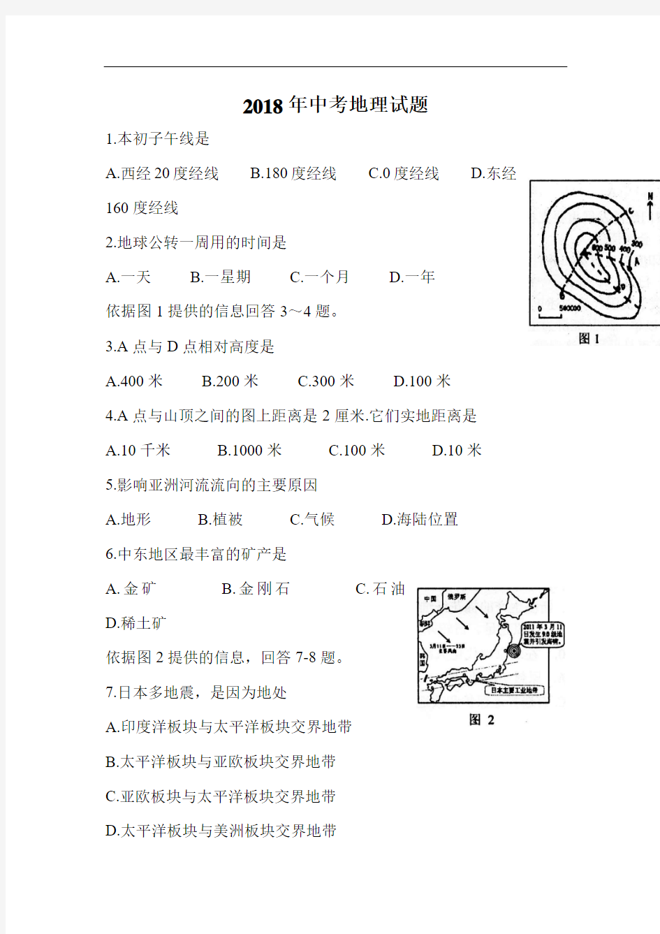 2018年辽宁省葫芦岛市中考地理试题