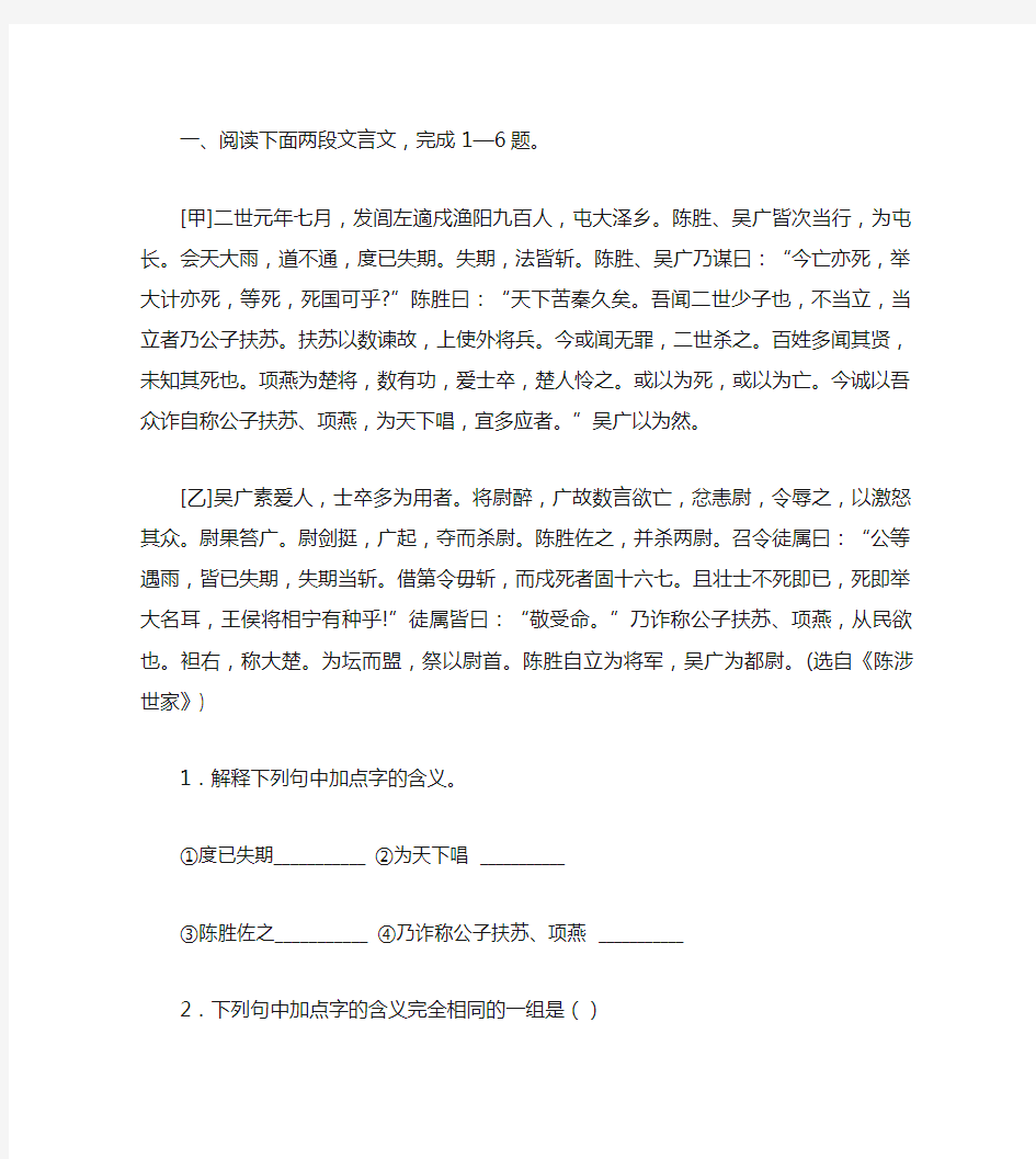 陈涉世家对比阅读及答案