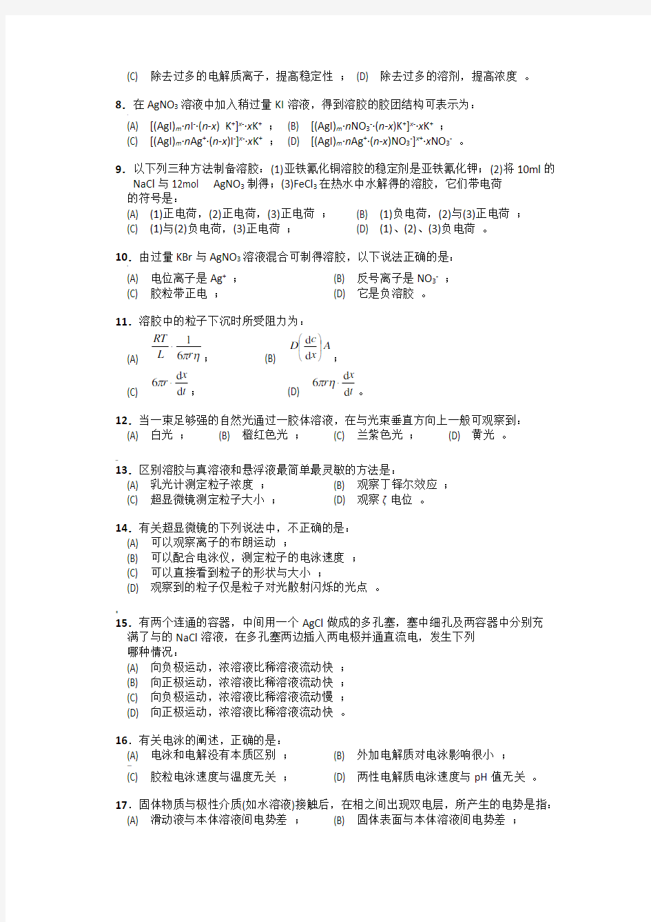 第十三章胶体与大分子溶液练习题