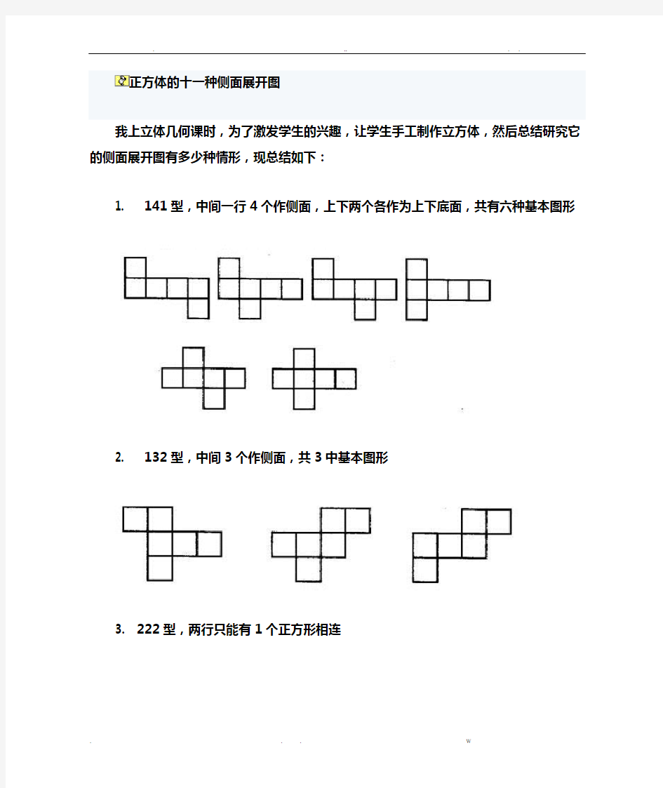 正方体的十一种侧面展开图