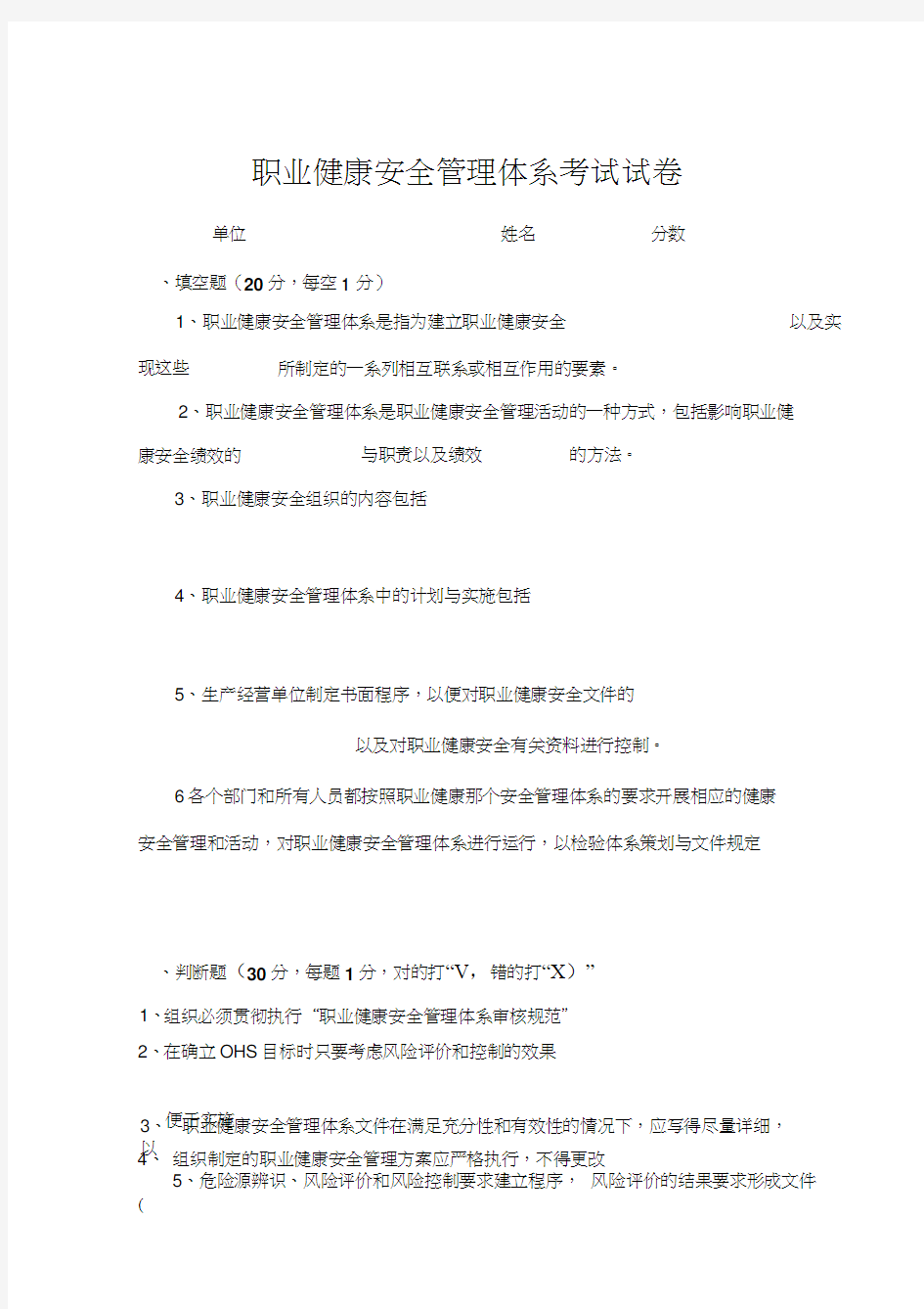 职业健康安全管理体系试卷及答案