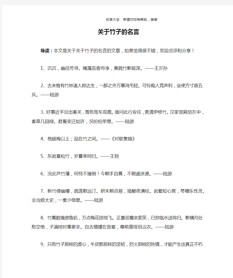 关于竹子的名言