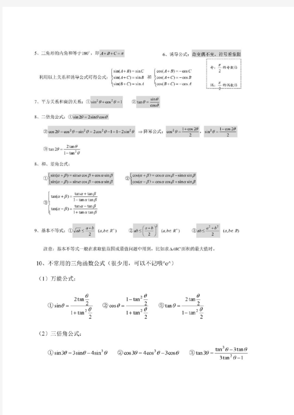 高中数学各题型通用答题模板与必背公式(精编版)