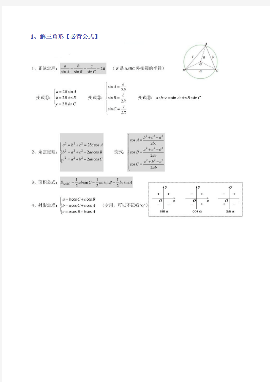 高中数学各题型通用答题模板与必背公式(精编版)