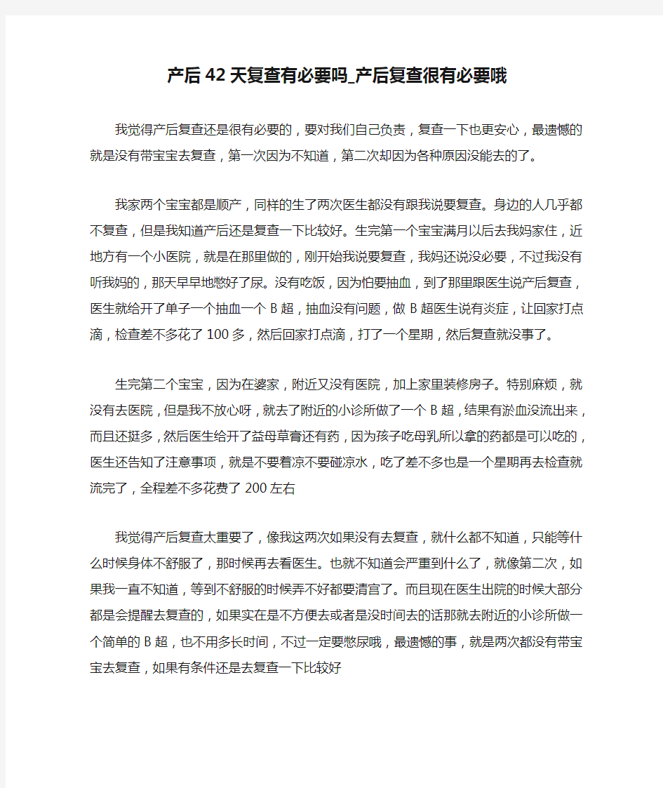 产后42天复查有必要吗_产后复查很有必要哦