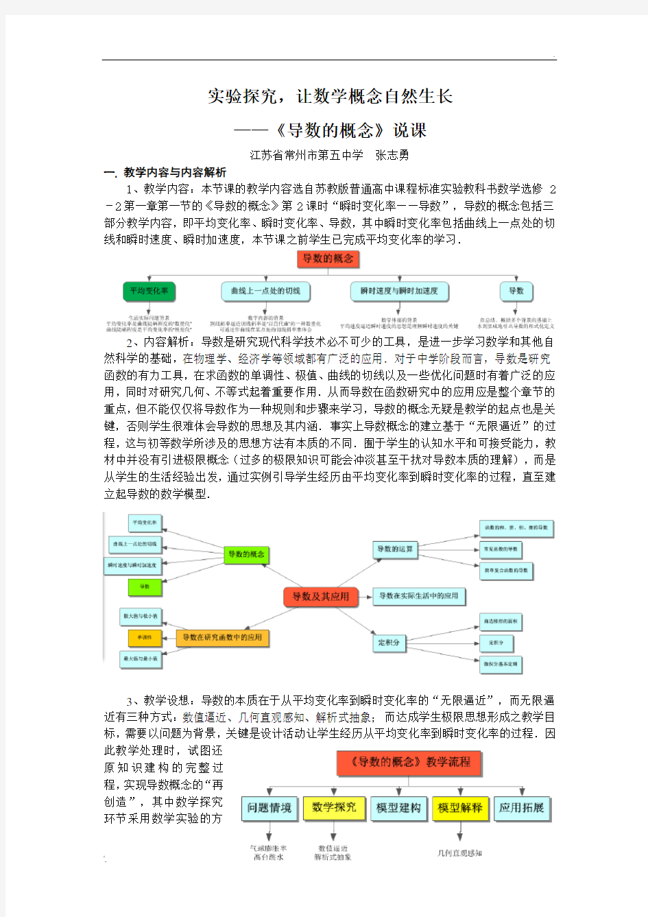 《导数的概念》说课稿(完成稿)