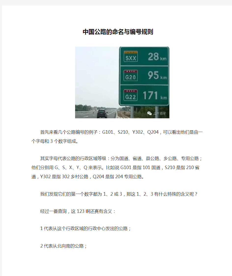 中国公路的命名与编号规则