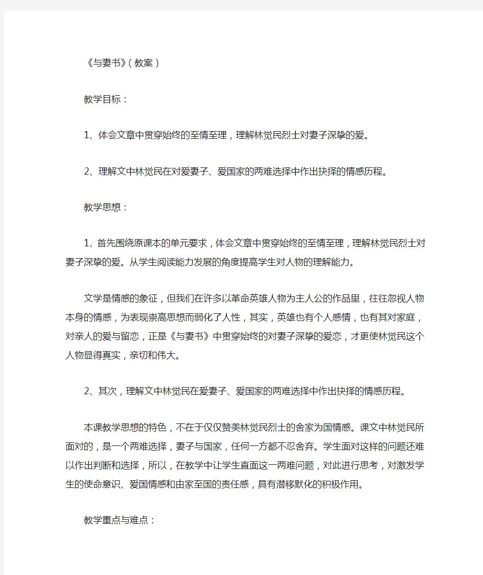 与妻书教案(公开课)