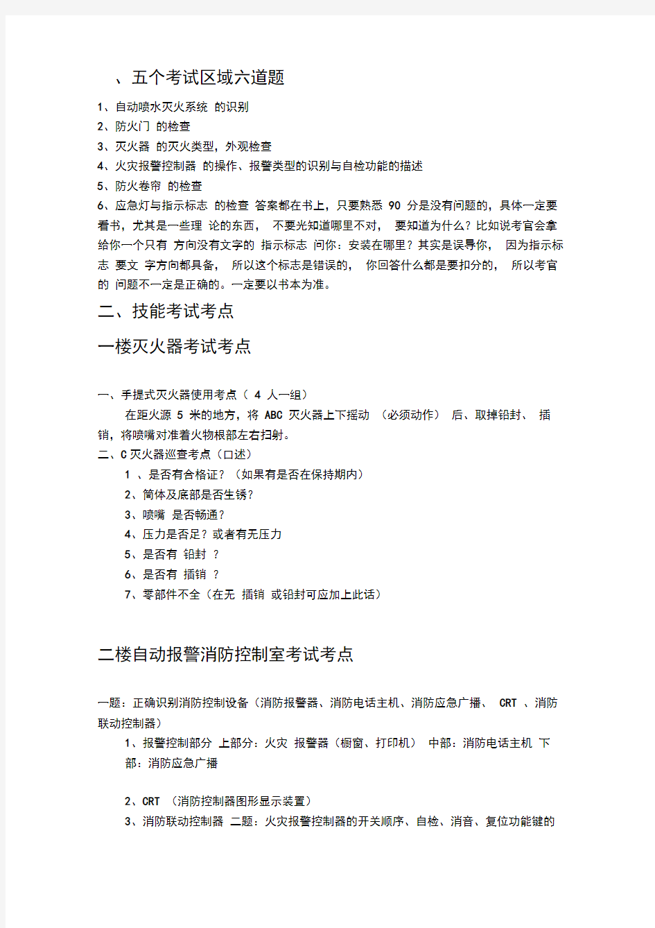 消防初级实操学习资料