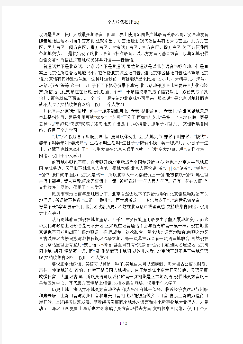 小议北京话与上海话之异同