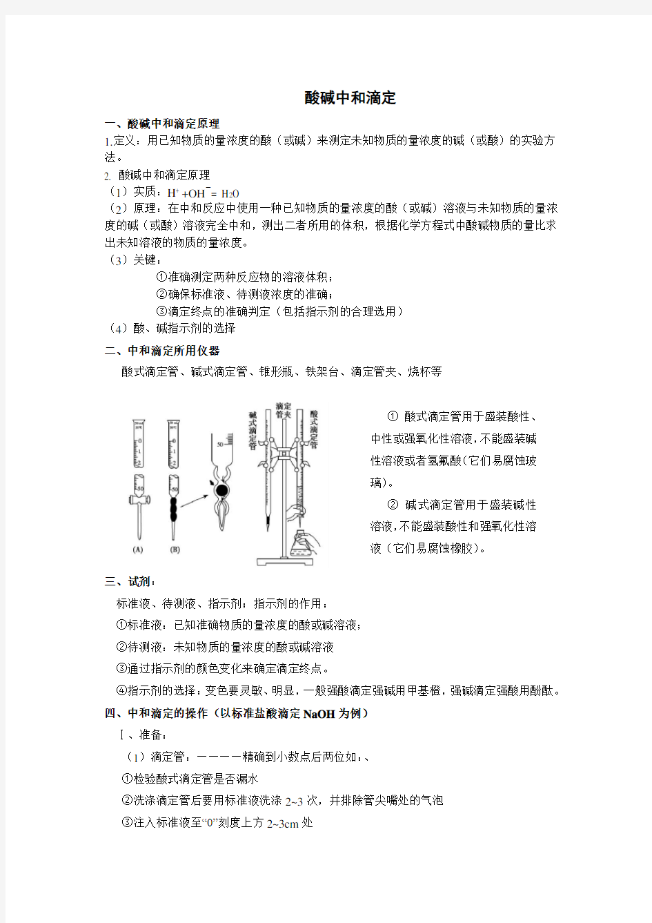 大滴定归纳总结