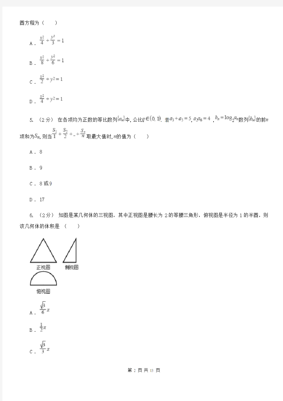 河南省安阳市2021版高考数学二模试卷(理科)A卷