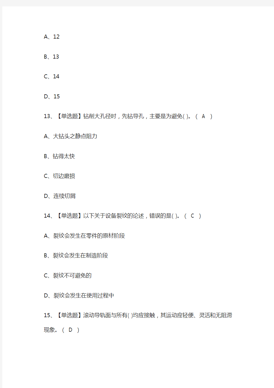 (全)金属非金属矿山提升机操作模拟考试题库附答案