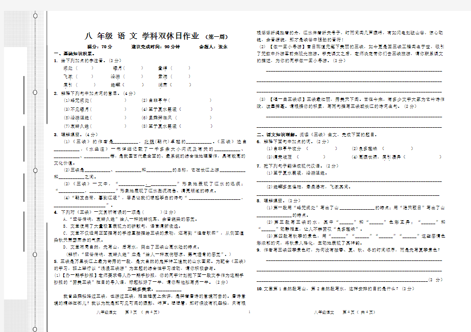 八年级语文周末作业(第一周)