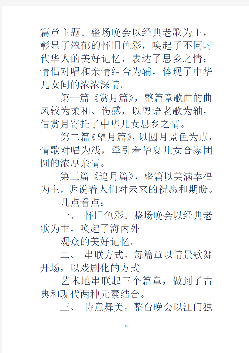 央视中秋晚会主持词(精选多篇)