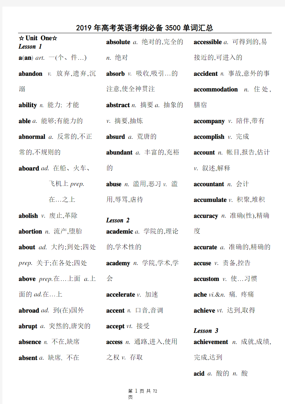 2019年高考英语考纲必备3500单词汇总