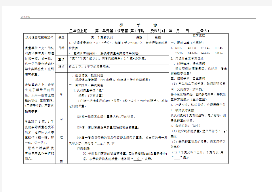 三年级上册数学导学案全册