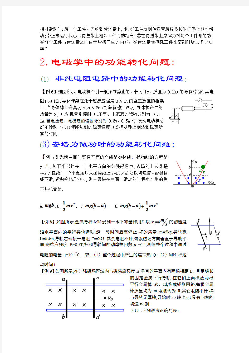 能量守恒定律专题