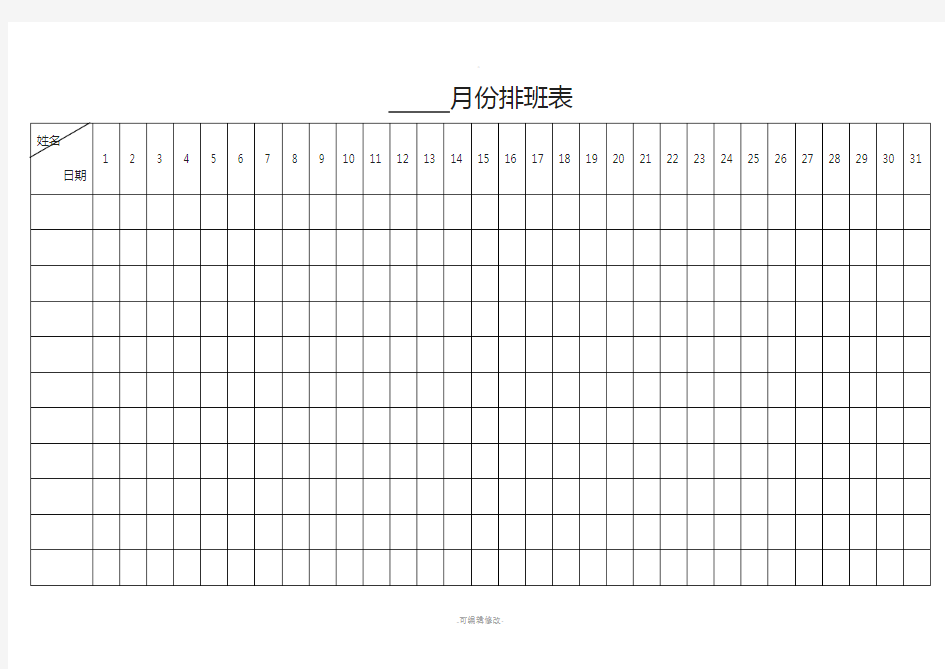 月份排班表